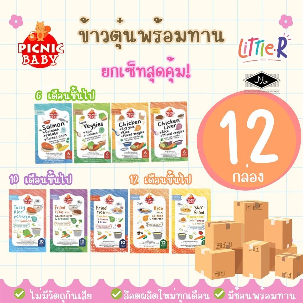 ตัดรอบ 4โมง Picnic Baby 12 กล่อง ปิคนิคเบบี้ อาหารเด็กพกพา อาหารบดเด็ก อาหารพร้อมทาน ข้าวตุ๋น