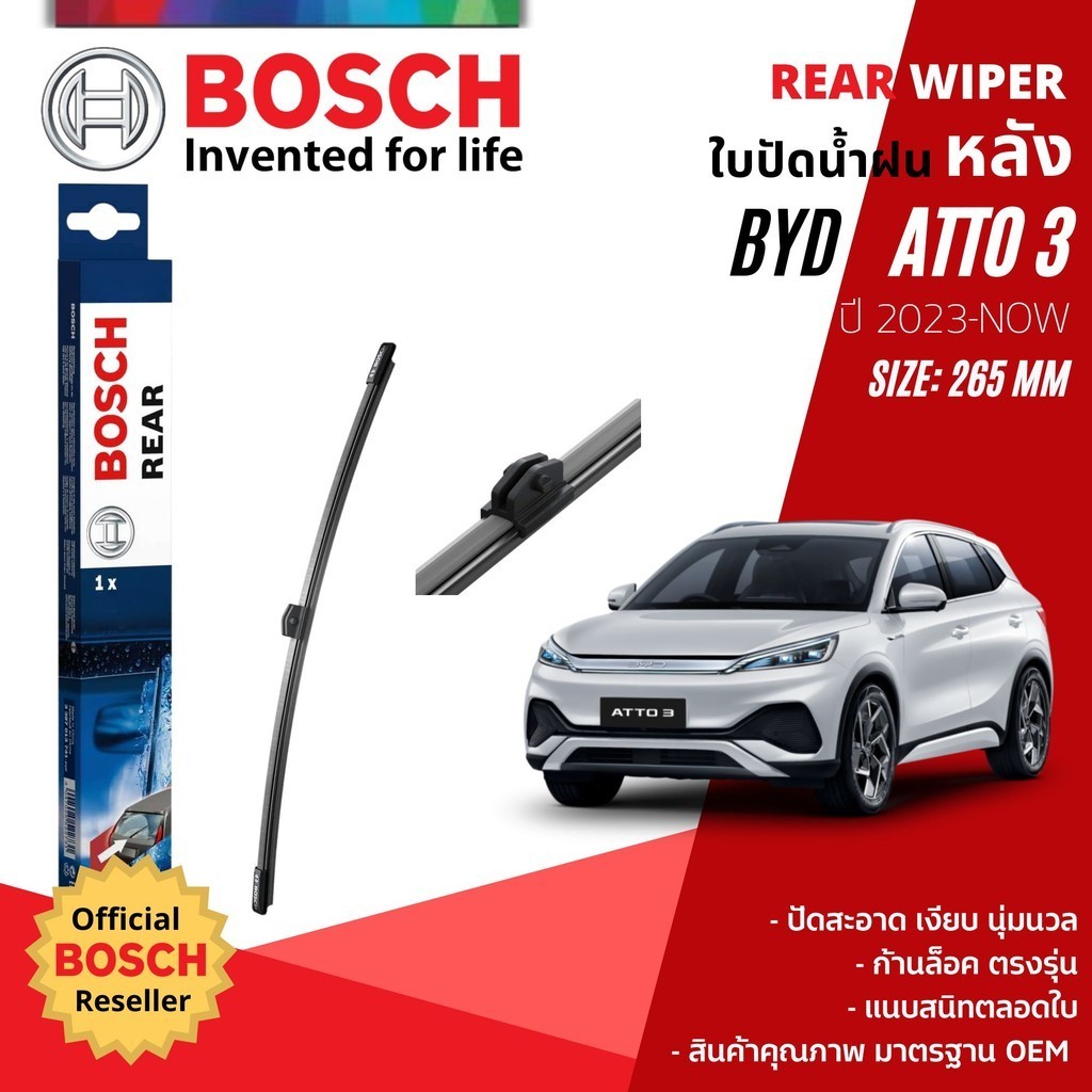 [BOSCH Official] ใบปัดน้ำฝน หลัง ใบปัดหลัง BOSCH 265 mm pin lock สำหรับ BYD Atto 3 ปี 2023-NOW