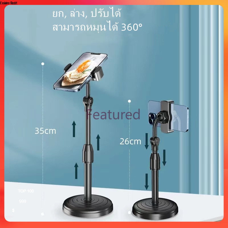 Featured  ขาตั้งโทรศัพท์มือถือ ที่ตั้งโทรศัพท์มือถือไลฟ์สดปรับสูงต่ำก้มเงยได้ แข็งแรงทนทาน
