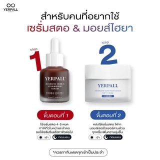 เซต ไฮยาสกิน เซรั่มสตอ+มอยเจอร์ไรเซอร์สกินไฮยา