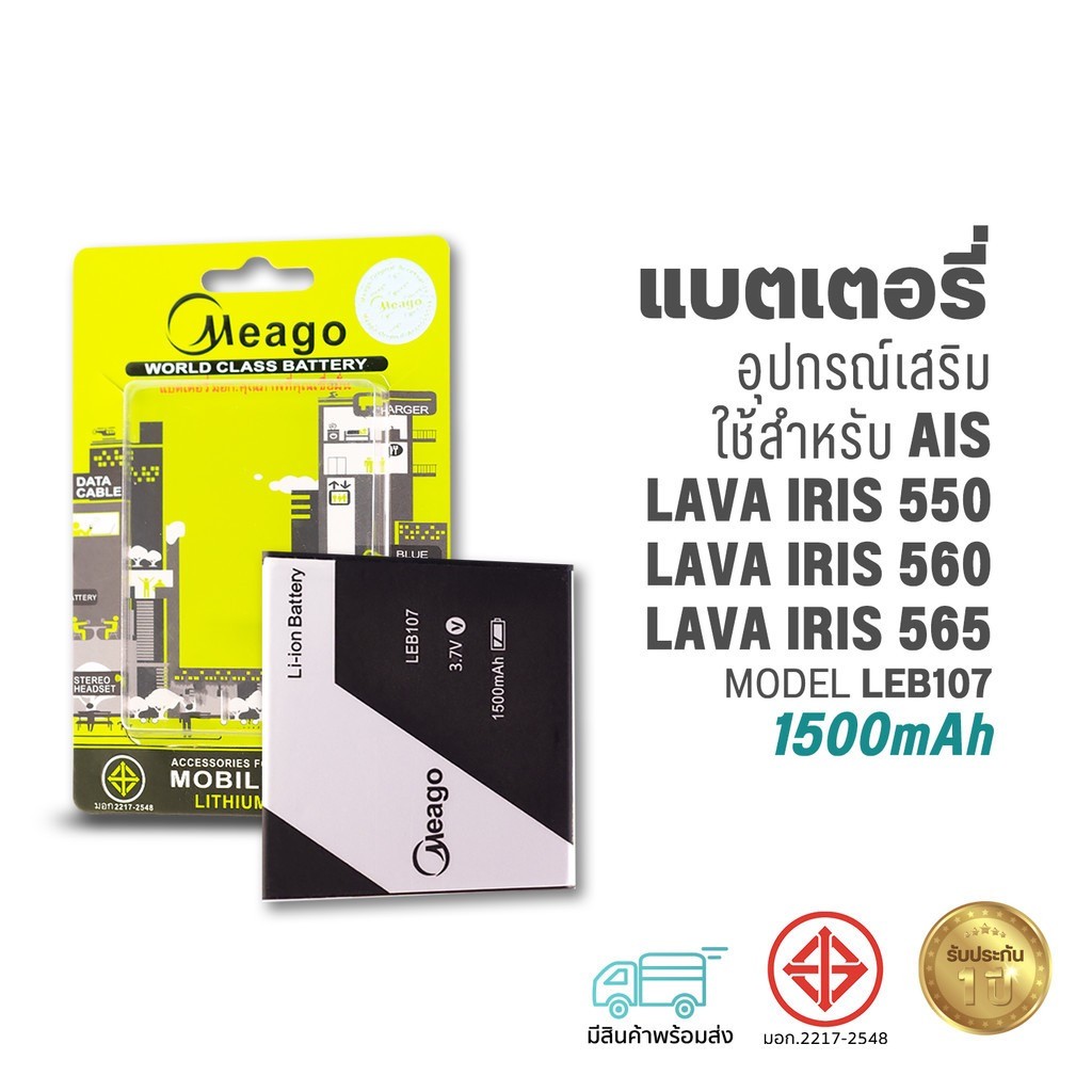 Meago แบตเตอรี่ใช้สำหรับ Ais Lava 550 / Lava 560 / Lava 565 / Iris 550 / Iris 560 / Iris565 / LEB107 แบตเอไอเอส มีประกัน
