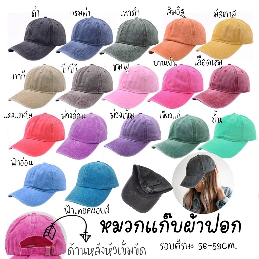 หมวกแก็บผ้าฟอก รอบศีษระประมาณ 56-58