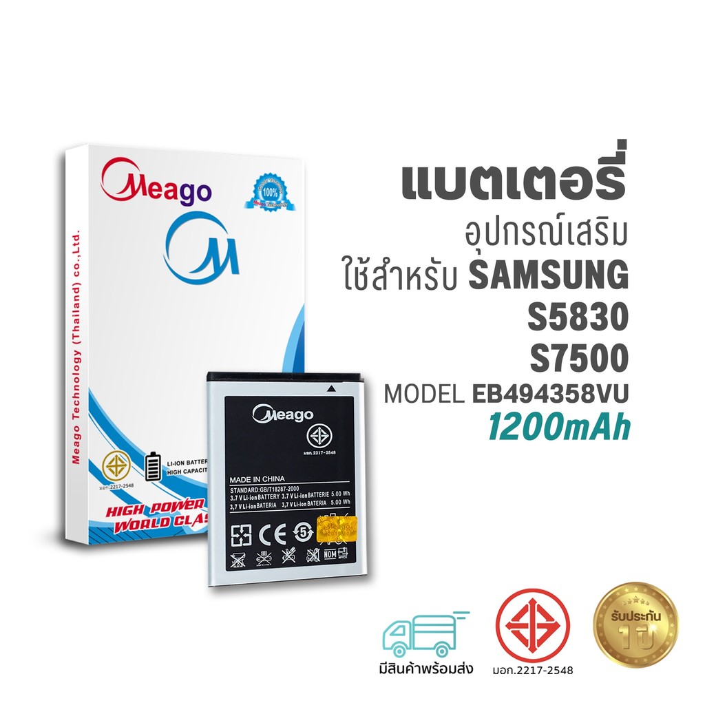 Meago แบตเตอรี่ Samsung Ace / Galaxy Ace / S5830 / S7500 / EB494358VU / i569 / I579 / S5670 แบตซัมซุ