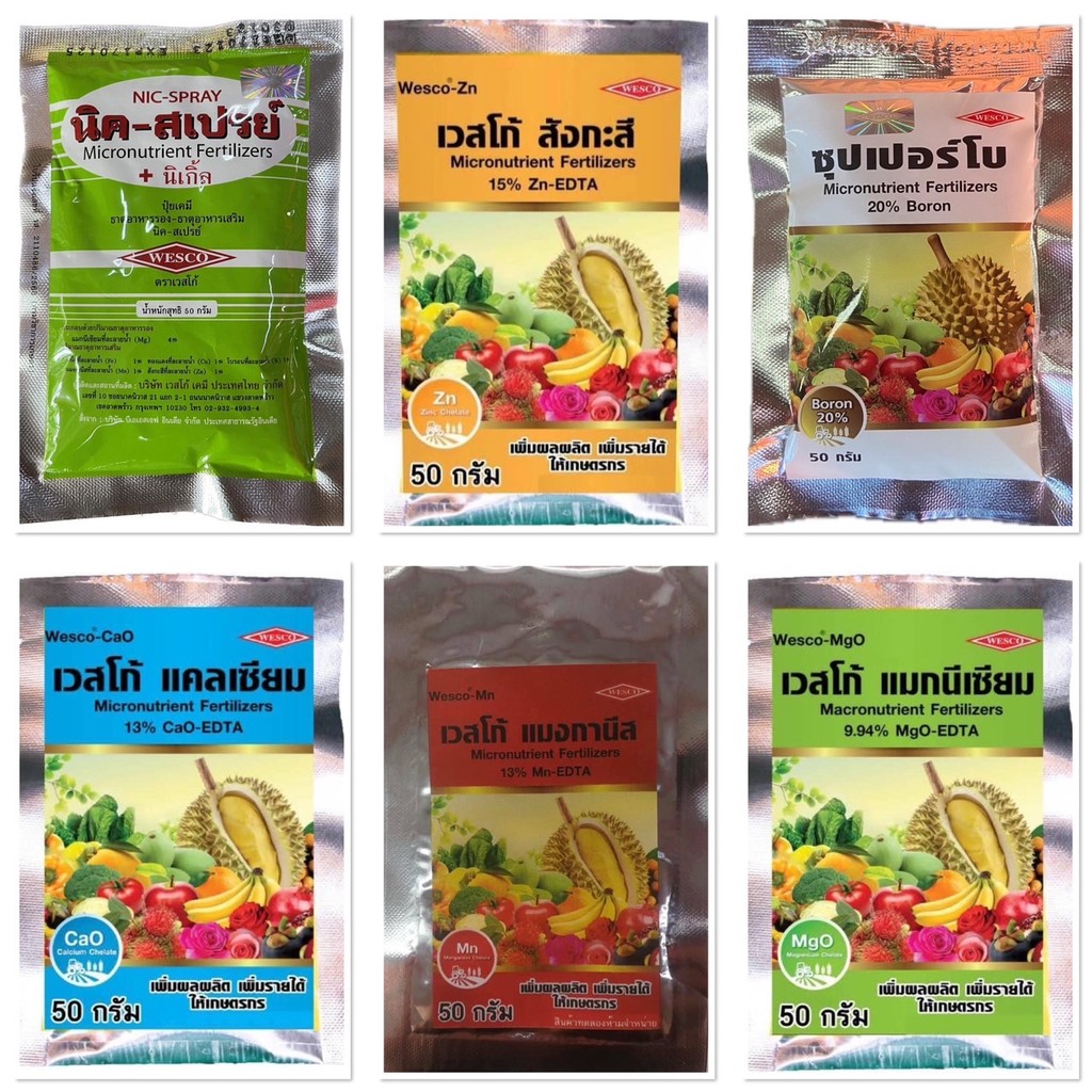 ปุ๋ย ธาตุรอง ขนาด 50g จุลธาตุรวม เวสโก้  แมกนีเซียม เหล็ก สังกะสี ทองแดง แมงกานีส แคลเซียม #เวสโก้