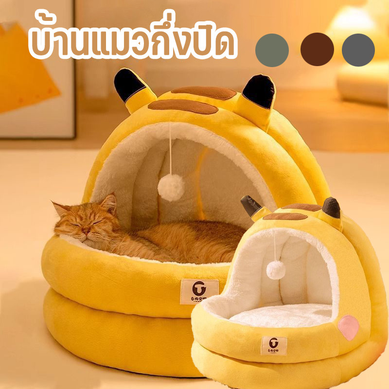 รังสัตว์เลี้ยง บ้านแมวกึ่งปิด สากลสำหรับทุกฤดูกาล ผ้าฝ้ายสองชั้น ไม่ระบายอากาศ อุปกรณ์