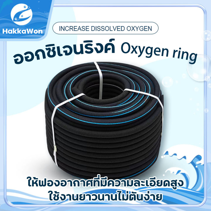 สาย Oxygen ring 1เมตร เติมอากาศบ่อปลา ออกซิเจนริงค์ สีดำคาดฟ้า ได้แต่สายไม่รวมท่อ