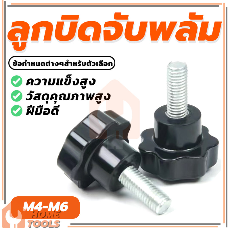 ลูกบิดเหล็กคาร์บอน  ใหม่เอี่ยมและคุณภาพสูง 100% ลูกบิดพลาสติก M 4 M5 M6  สําหรับงานไม้ หัวลูกบิดพลาสติก