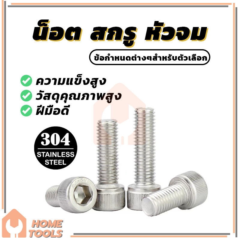 น็อตสแตนเลส น็อตM6 เกลียวได้มาตราฐาน พื้นสัมผัสเรียบ น็อตตัวผู้ น๊อต น็อตหัวจมสแตนเลส คุณภาพดี ขนาดมาตรฐานทั่วไป