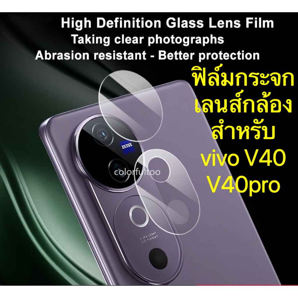 ฟิล์มกล้อง สำหรับ VIVO V70/V70Elite V60/V50/V40/V40pro/Y200/Y19S/Y37pro ป้องกันเลนส์กล้องมองหลัง แบบครอบคลุมเต็ม
