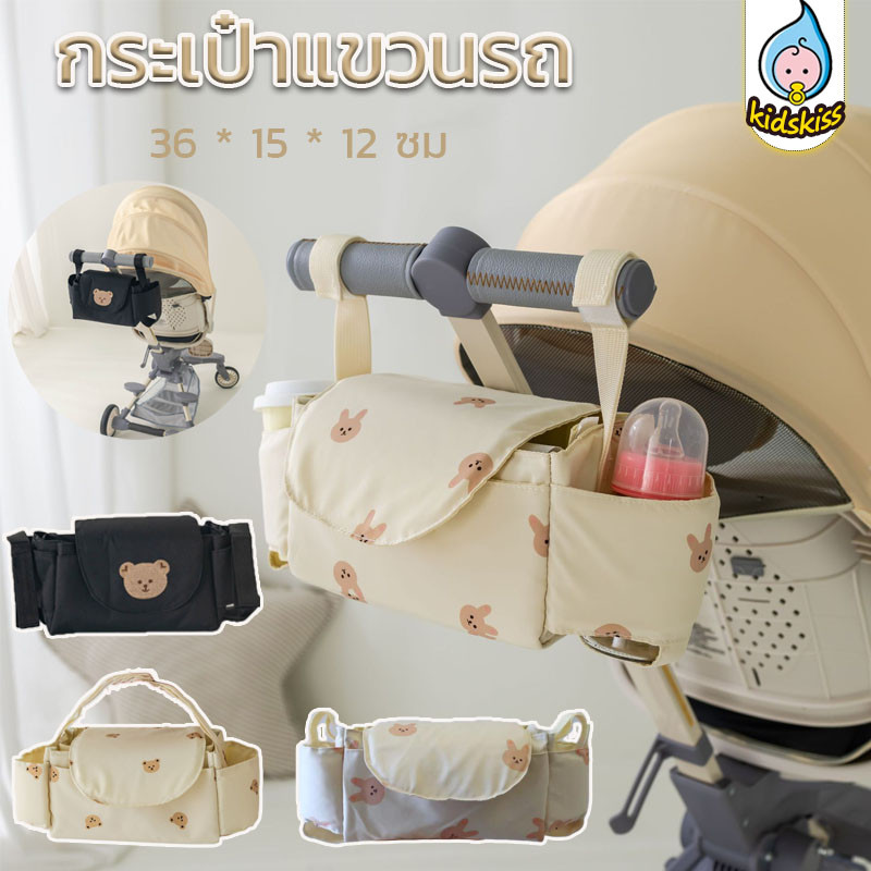 พร้อมส่งในไทย🧸 กระเป๋าแขวนรถเข็น กระเป๋าคุณแม่ กระเป๋าอเนกประสงค์ กันน้ำ อุปกรณ์เสริมรถเข็นเด็ก