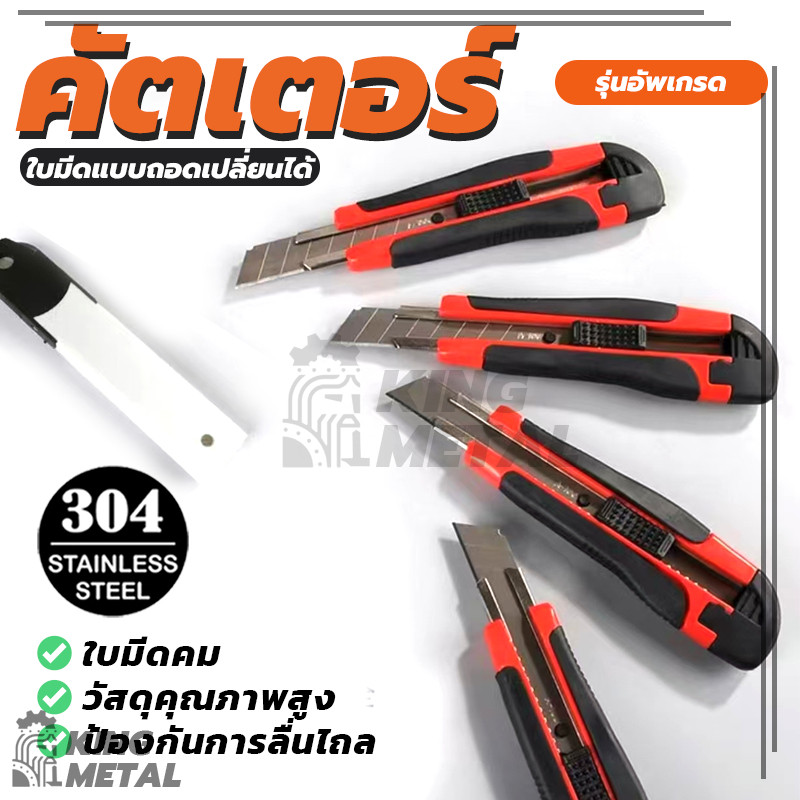 มีดคัตเตอร์อเนกประสงค์ 18mm ใบมีดคม มีดคัตเตอร์  พกพาง่ายๆ มีดคัทเตอร์โลหะผสมเหล็ก