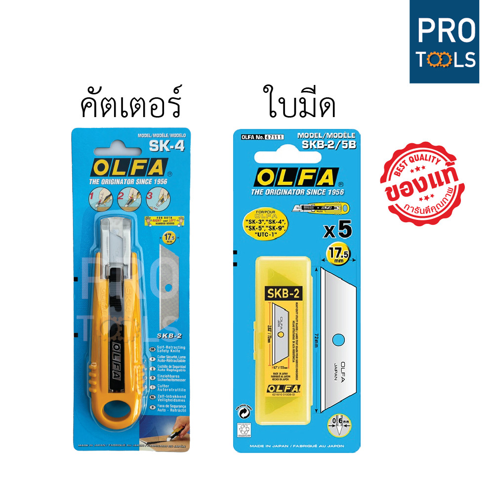 OLFA มีดคัตเตอร์เซฟตี้ SK-4 และใบมีด SKB2/5B