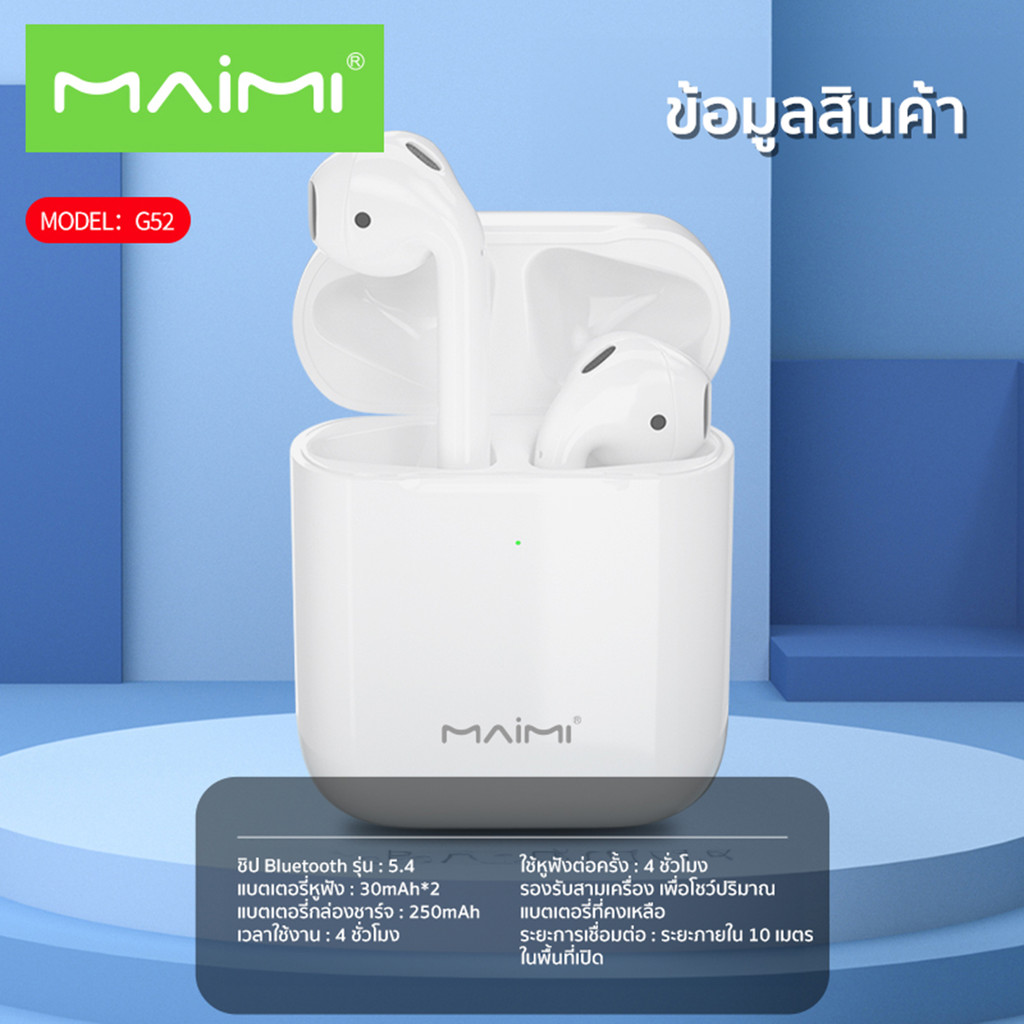 Maimi หูฟังบลูทูธ (รุ่น G52) หูฟังไร้สาย Bluetooth 5.4 ลดเสียงรบกวน อายุการใช้งานแบตเตอรี่อยู่ได้นาน ควบคุมโดยการสัมผัส