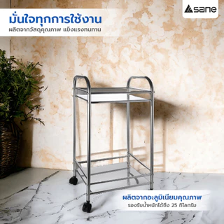 shophome468 SANE ชั้นวางของสเตนเลสอเนกประสงค์พร้อมล้อ 2ชั้น 40x33.5x76ซม. FIBBA รับประกันของเเท้