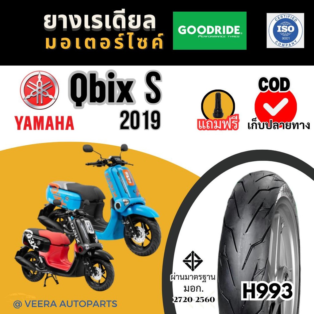 ยามาฮ่า คิวบิค YAMAHA Qbix S 2019 ล้อแม็กทุกรุ่น ยางเรเดียลกู๊ดไรด์ ราคาถูก ส่งเร็ว ไว Motorcycle tire scooter