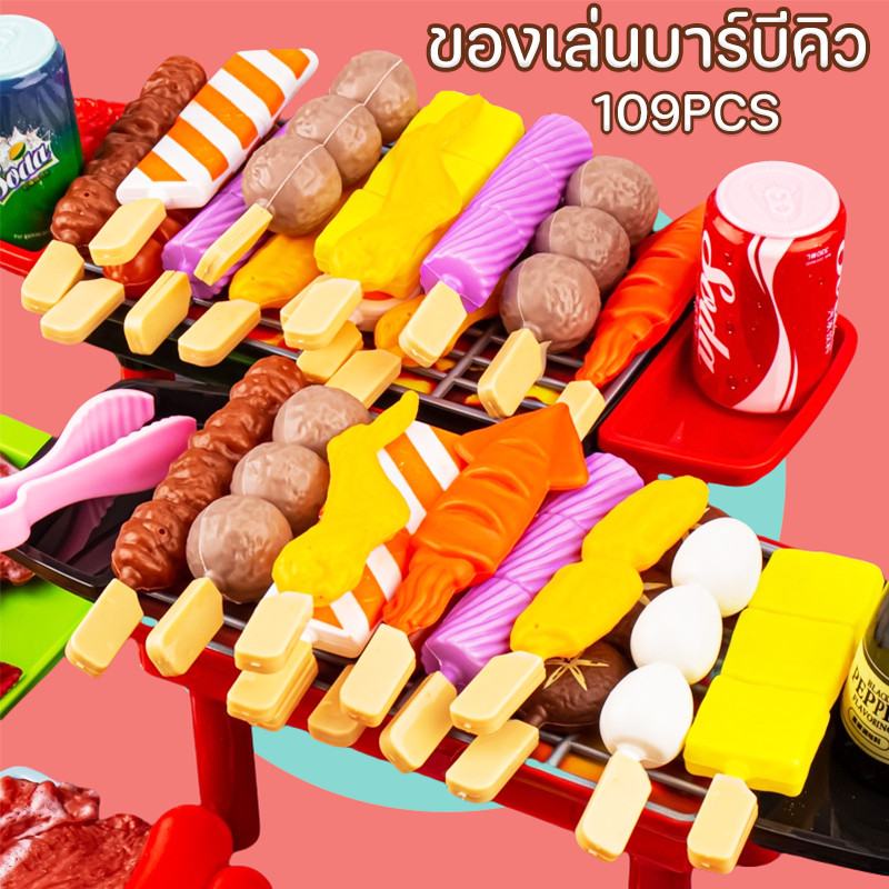 จัดส่งจากกรุงเทพ ของเล่นบาร์บีคิว ของเล่นทำอาหาร อาหารจำลอง ฝึกทักษะการลงมือของเด็กๆ 109PCS