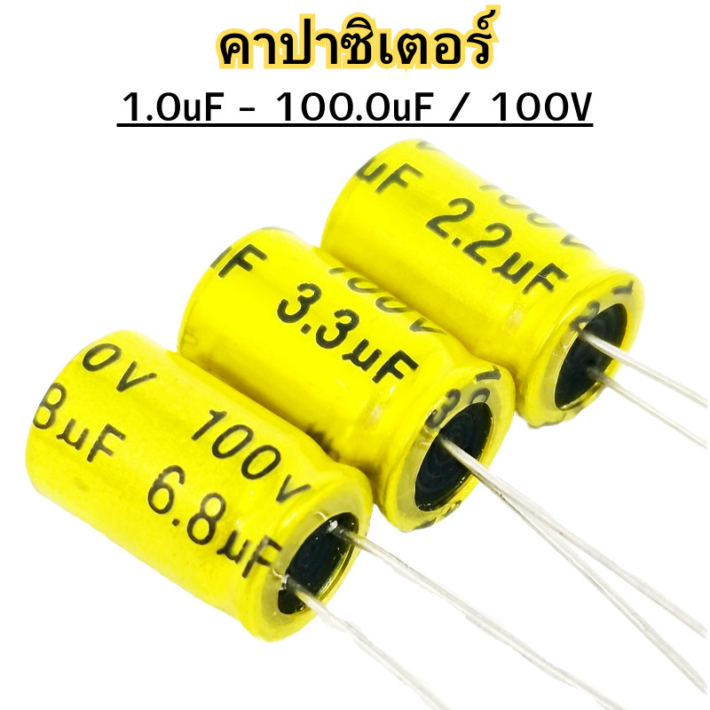 คาปาซิเตอร์ Capacitor เสียงแหลม คาปาลำโพงเสียงแหลม สีทอง ขนาด 1.0uF-100.0uF/100V พร้อมส่ง