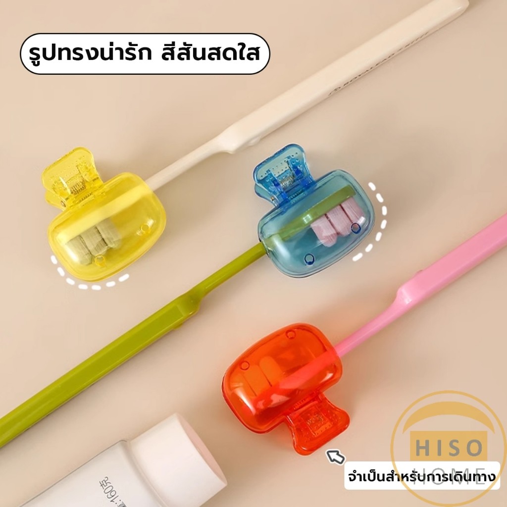 Hiso กล่องเก็บหัวแปรงสีฟัน พกพาและกะทัดรัด ใส กันฝุ่น กล่องเก็บหัวแปรงสีฟันกันน้ํา Toothbrush Head Clip - รูปที่ 4