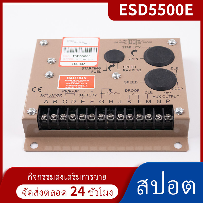 สินค้าพร้อมESD5500E เครื่องควบคุมความเร็วเครื่องกําเนิดไฟฟ้าเครื่องยนต์ดีเซล Governor หน่วยควบคุมควา