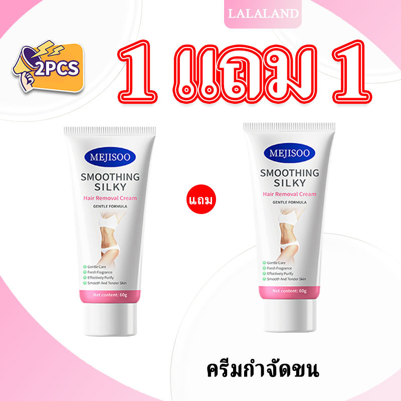 【ซื้อ 1 แถม 1】ครีมกำจัดขน MEJISOO，ขจัดขนบริเวณแขน ขาใต้รักแร้และพื้นที่บิกินีใช้งานสะดวก พร้อมปกป้องผิวในขณะทำการกำจัดขน
