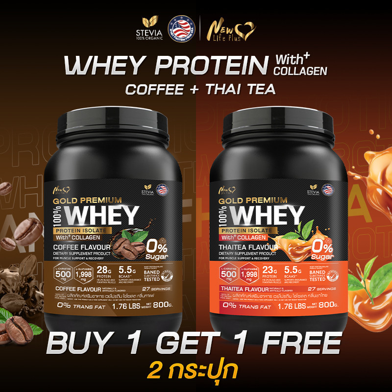 ส่งฟรี สั่งเลย (1แถม1 คละรส) New Life Plus Whey Protein Isolate Coffee Flavour เวย์โปรตีน ไอโซเลต