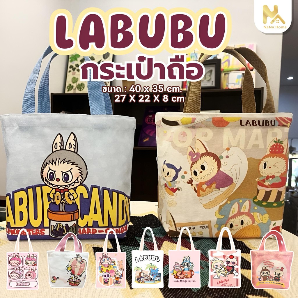 กระเป๋า Tote Bag กระเป๋าผ้ามินิมอล กระเป๋าช้อปปิ้ง LABUBU ลวดลาย 40x35cm กระเป๋าผ้า กระเป๋าถือ ผ้าแคนวาส