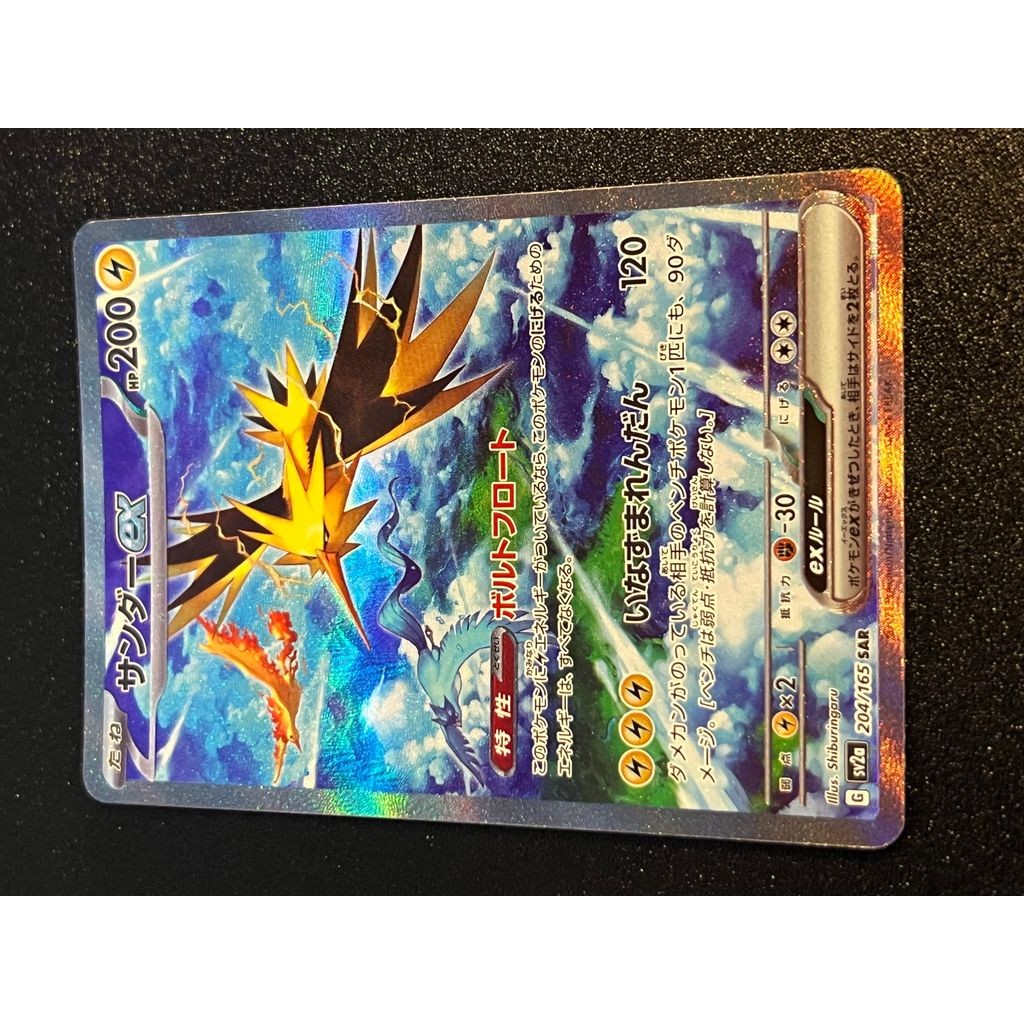 Pokemon Card Game Zapdos ex SAR[SV2a 204 165](Enhanced Expansion Pack "Pokemon 151") Trading Cards 1