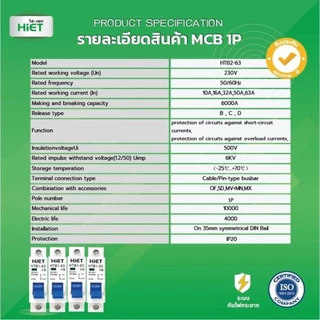 **MCB 1P** HiET เซอร์กิตเบรกเกอร์ CIRCUIT BREAKER MCB 1P 10a 16a 20a 32a ลูกเซอร์กิต ลูกย่อย เบรกเกอร์