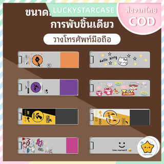 ที่วางโทรศัพท์ตั้งโต๊ะ แบบบางเฉียบ ที่มองไม่เห็น / ขาตั้งโทรศัพท์มือถือ แบบพับได้ คุณภาพดี สากล / ขายึด แบบพกพา