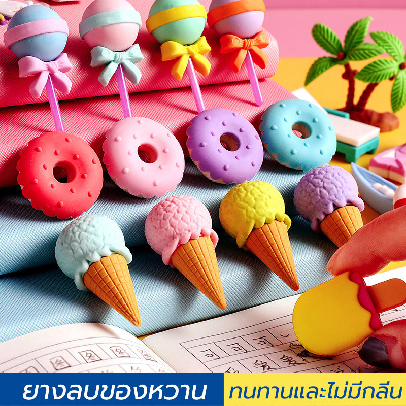 ยางลบแฟนซี(โดนัท ไอศกรีม อมยิ้ม ยางลบดินสอ)น่ารัก รูปทรงขนม อุปกรณ์เครื่องเขียน eraser
