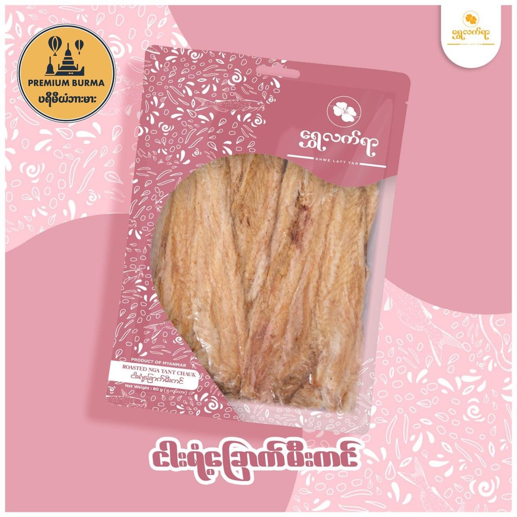 ရွှေလက်ရာ ငါးရံ့ခြောက်မီးသွေးကင် Shwe Latt Yar Roasted Nga Yant Fish 80g