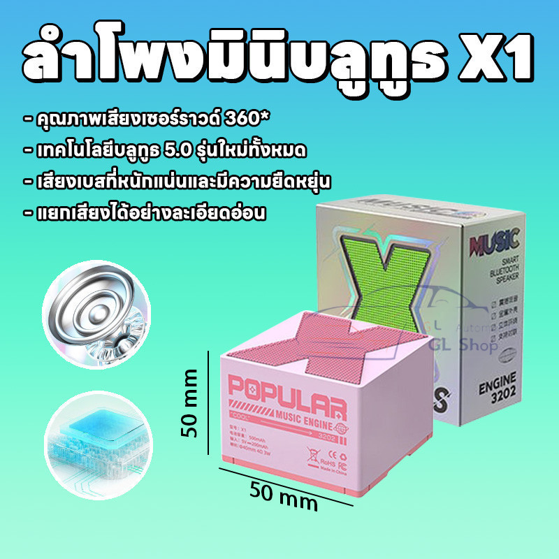 พร้อมส่ง ลําโพงบลูทูธไร้สายลําโพงมินิบลูทูธ X1 TWS 360 ° รองรับเพลงและโทร เสียงสเตอริโอ เบสดีเยี่ยม ลําโพงพกพา