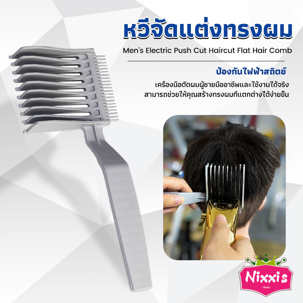 NIS หวีตัดผมผู้ชาย เอาไว้รองทรง ตําแหน่งโค้ง แบบพกพา เฉพาะร้านตัดผม Barber Combs