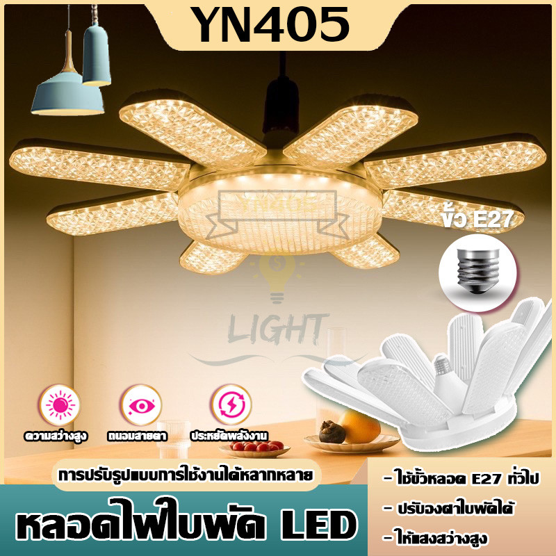 ไฟตลาดนัดกำลังสูง หลอดไฟ LED Bulb หลอดไฟไดมอนด์ ไฟตลาดนัด E27ซุปเปอร์สว่าง ใช้งานสะดวก พับเก็บได้ ทรงใบพัด ไฟร้านอาห
