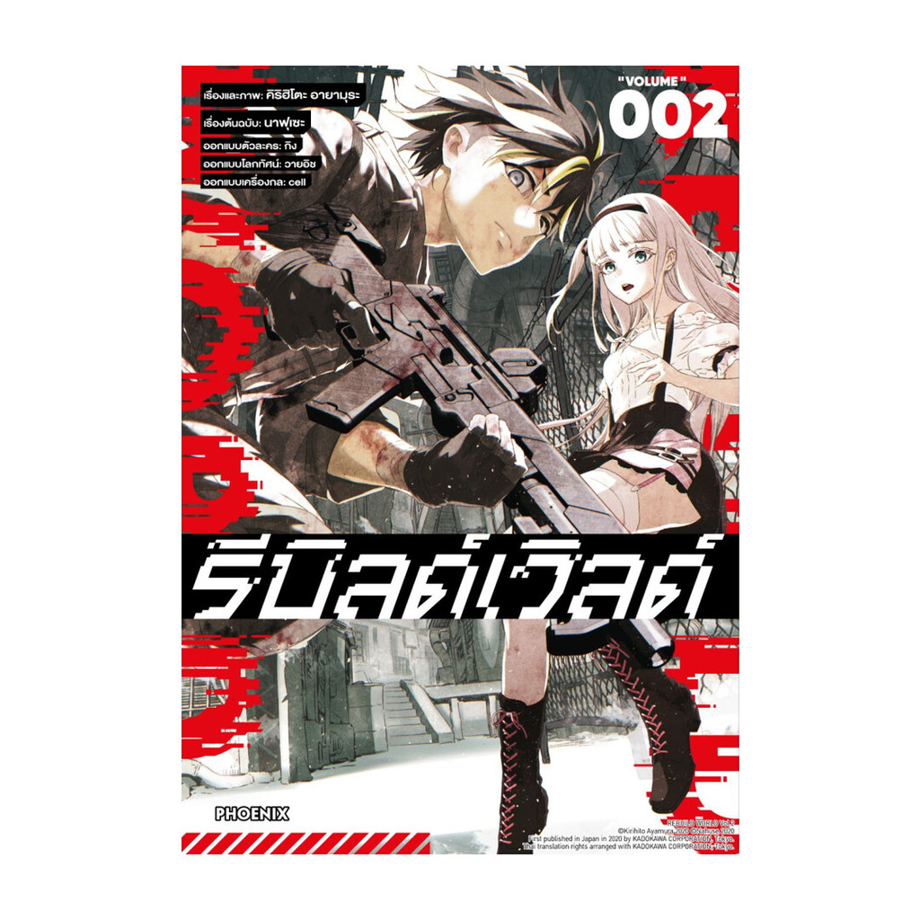 นายอินทร์ หนังสือ รีบิลด์เวิลด์ 2 (Mg)