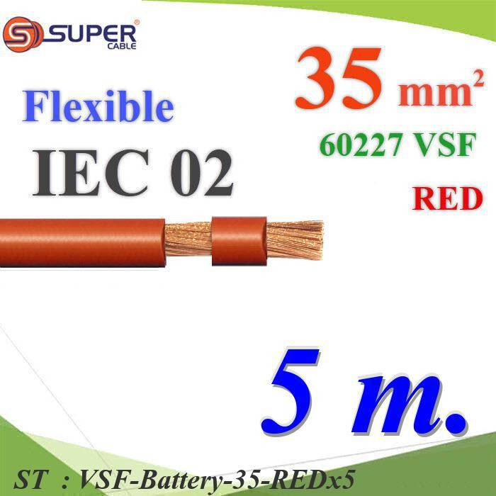 5 เมตร สายไฟแบตเตอรี่ VSF ขนาด 35 Sq.mm. ลวดทองแดงสายฝอย ฉนวนพีวีซี  60227 IEC02 สีแดง รุ่น VSF-Batt