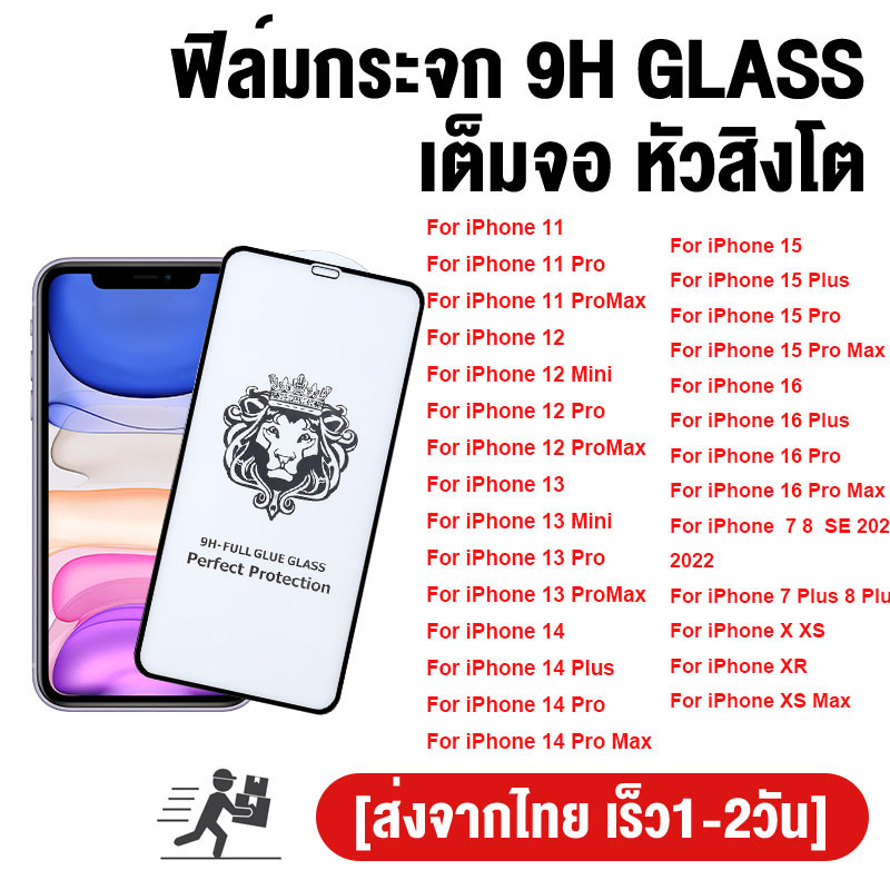 9H แบบเต็มจอฟิมล์กระจก For Iphone 16 11 13 14 15 Pro Max 12 Mini 7 8 Plus X Xs XR SE 7plus 8plus 16promax 16pro ฟิมล์กระ