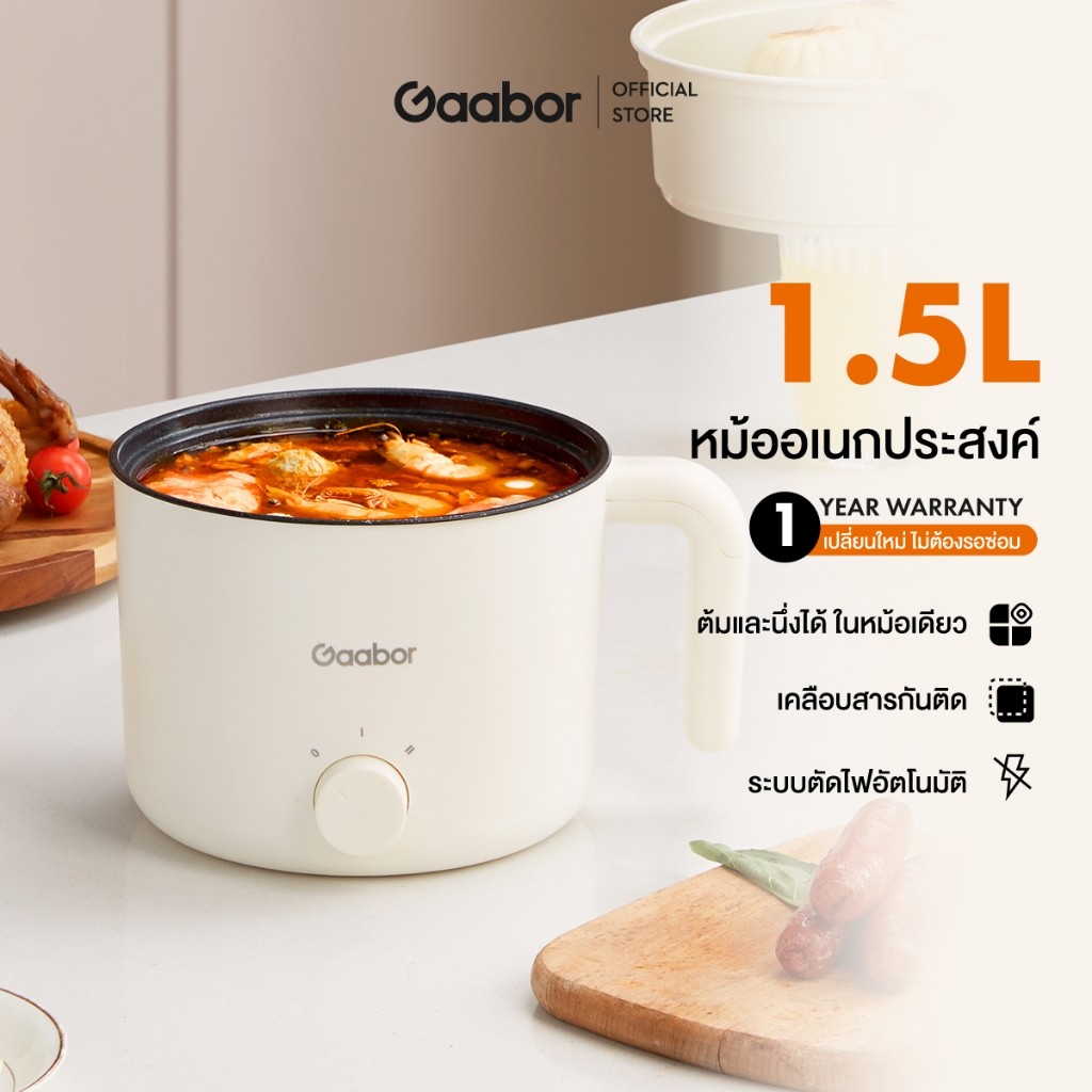Gaabor 1.5 หม้อไฟฟ้า อเนกประสงค์ ไม่ติดหม้อ 600W ทาน 1-2 คน 8in1 อเนกประสงค์ Multipurpose mini Pot G