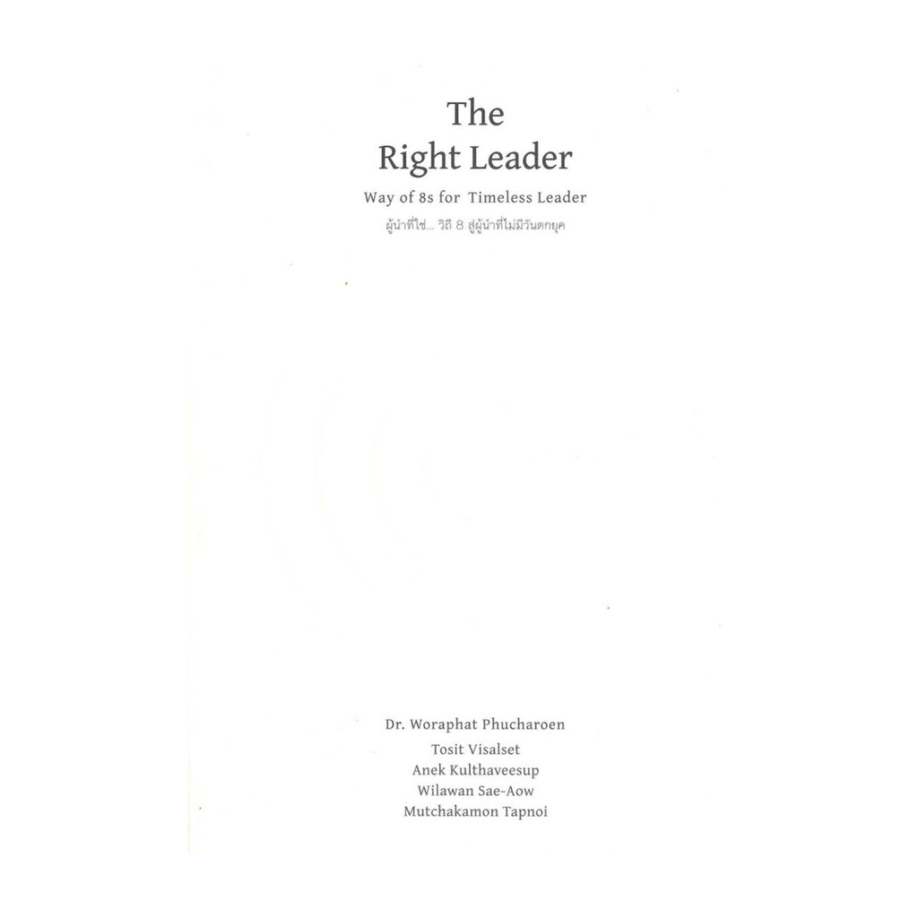 Rich and Learn (ริช แอนด์ เลิร์น) หนังสือ The Right Leader Way of 8s for Timeless Leader ผู้นำที่ใช่ วิถี 8 สู่ผู้นำที่