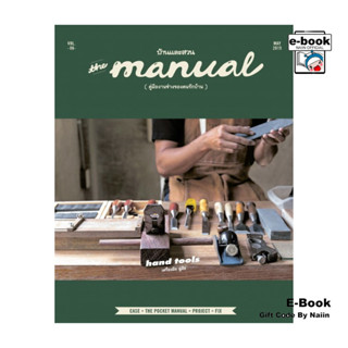 [E-Book Digital code] The Manual Vol.06 : Hand Tools