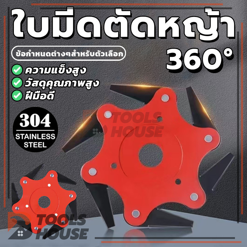 จานใบมีดตัดหญ้า 6 ฟัน ใบตัดหญ้า จานใบมีด แบบดาวกระจาย นินจา แข็งแรง ทนทาน (พร้อมส่ง)