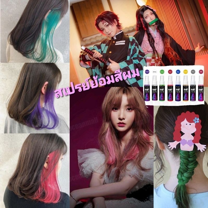 สเปรย์ย้อมผม เปลี่ยนสีผมชั่วคราว hair colour spray 30ml.สินค้าพร้อมส่งในไทย🇹🇭🇹🇭🇹🇭