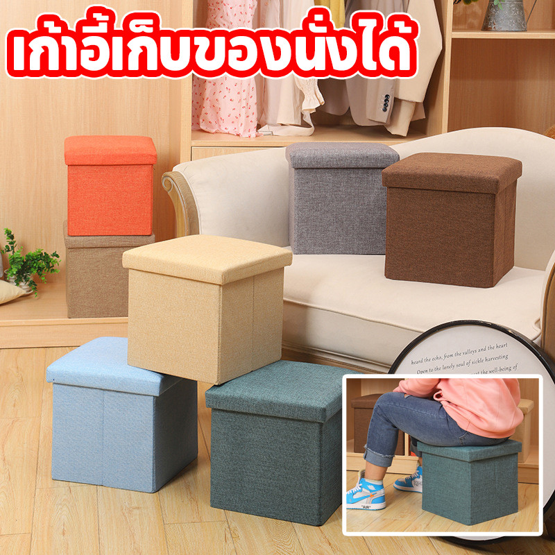 COD กล่องเก็บของ 25*25cm นั่งได้ พับได้ เก้าอี้เก็บของนั่งได้ เก้าอี้สตูล