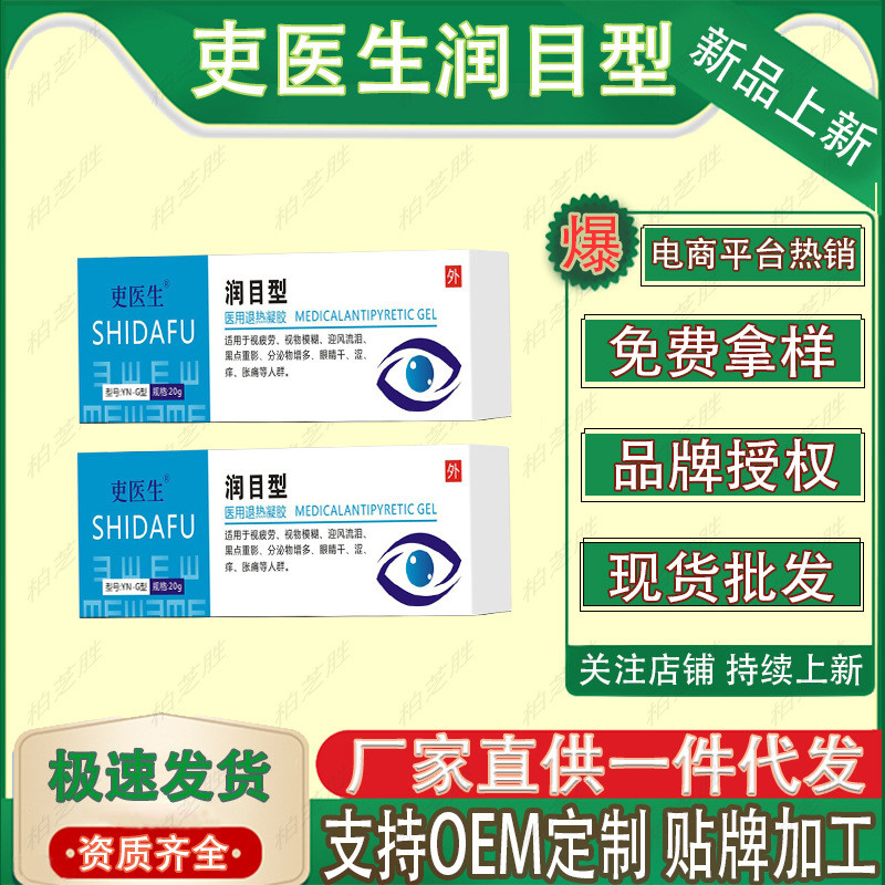 บูติกที่ดีที่สุด # Spot Official Doctor Moisturizing Eyes Type Fever Gel 9ff