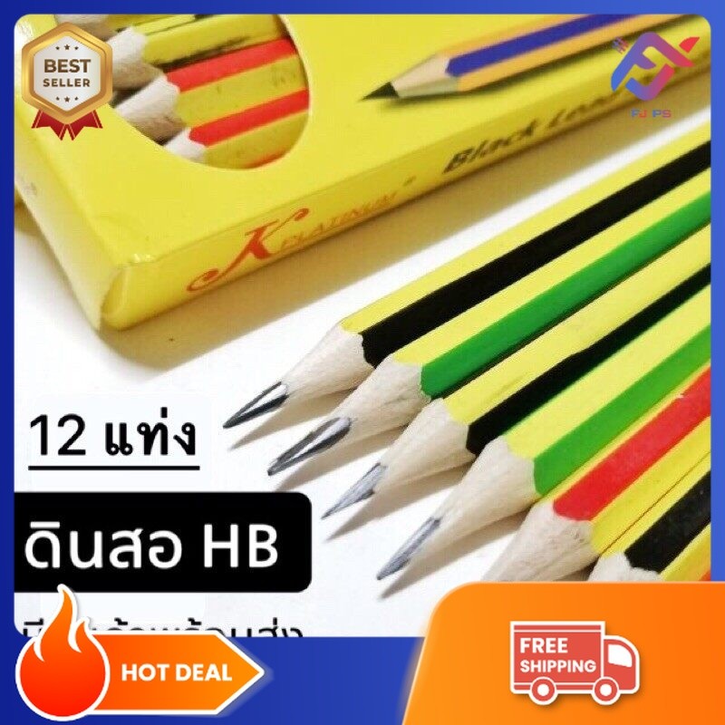 ดินสอไม้ 2B ดินสอ HB 5500 (12แท่ง) ดินสอไม้2B