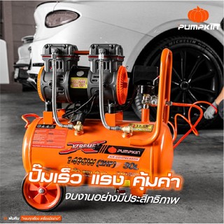 PUMPKIN XTREME ปั๊มลมไม่ใช้น้ำมัน ปั๊มลมมอเตอร์รอบเร็ว ขนาด 30L PTT-X2HP30/(31539)