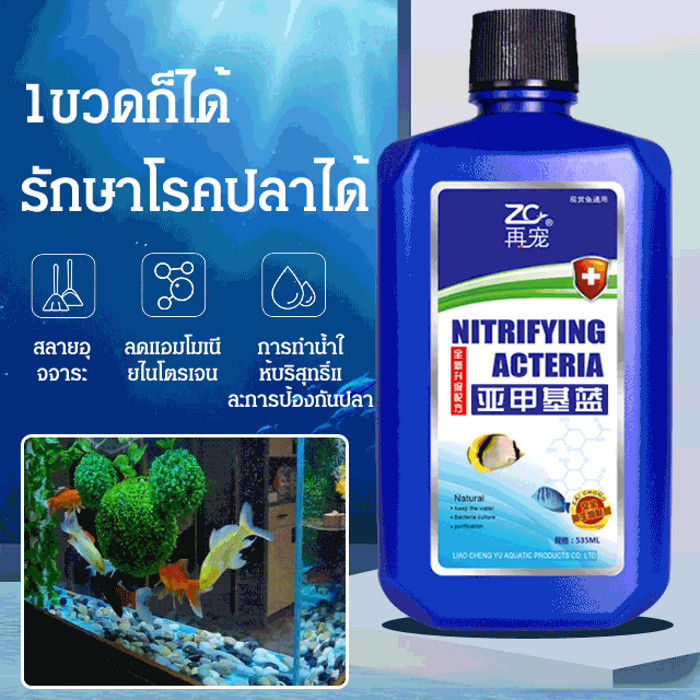ขายร้อน น้ำยาเมทิลีนบลูดูแลน้ำในตู้ปลา/น้ำยาปรับสภาพน้ำตู้ปลาทอง แบบเข้มข้น จุลินทรีบ่อปลา