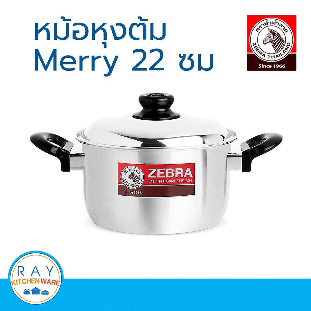 Zebra หม้อหุงต้ม merry 22 ซม. หัวม้าลาย รหัส 160512 หม้อสแตนเลส หม้อทำอาหาร หม้อต้ม หม้อสองหู