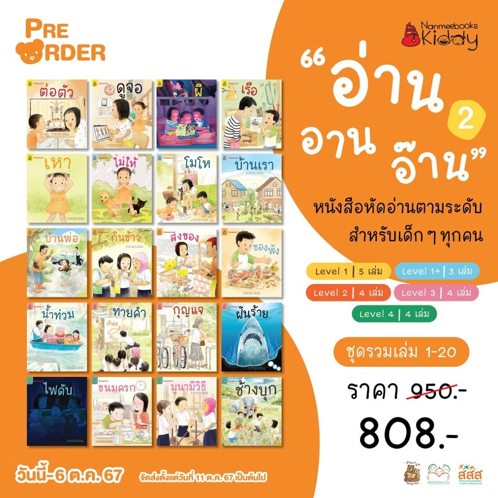 Marinshop [ลด50%ใน LIVEทุกวัน] พร้อมส่ง! ชุด อ่าน อาน อ๊าน 2 : แยกชุด 20 เล่ม NMB