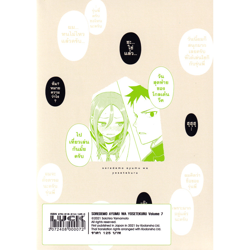 Se-ed (ซีเอ็ด) : หนังสือ การ์ตูน ขอรุกเข้าไปใกล้ ๆ ใจเธอ เล่ม 7